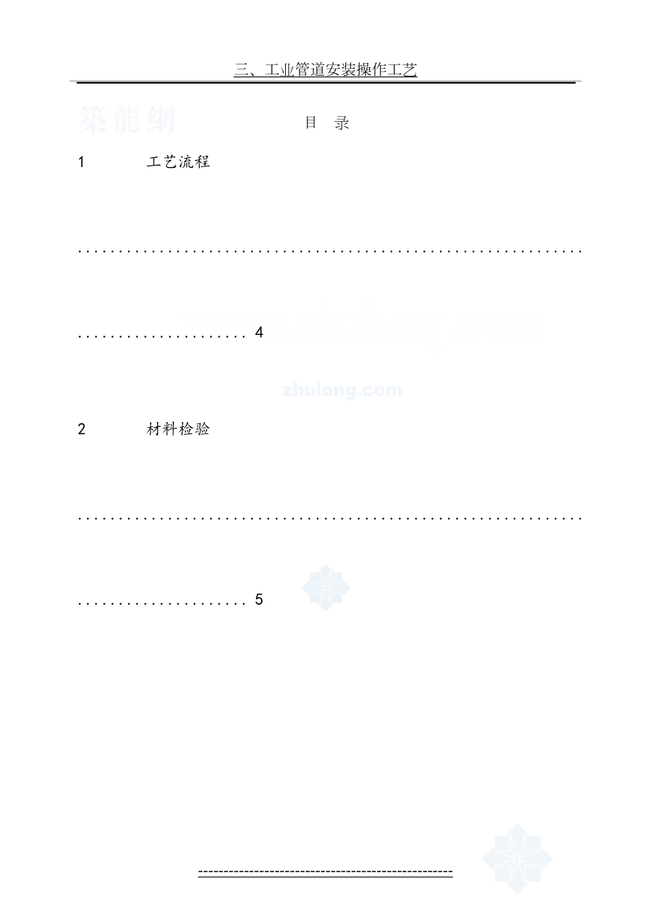 压力管道安装通用工艺-secret.doc_第2页