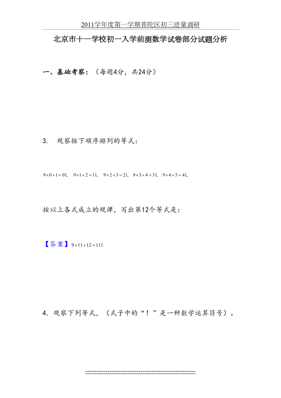 北京十一学校分班考试题.doc_第2页