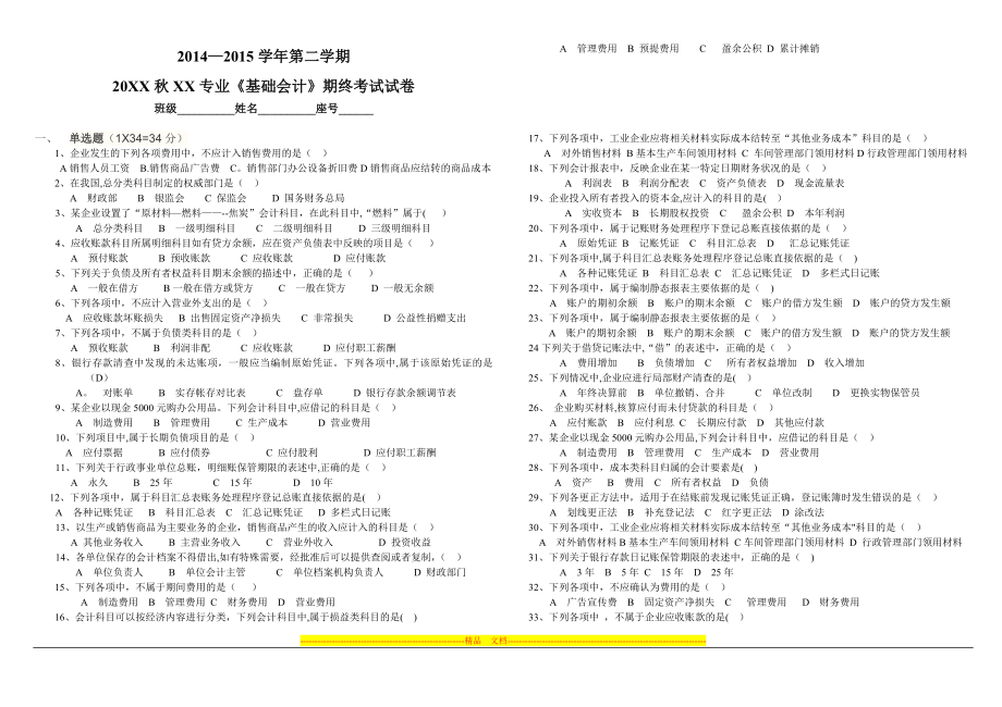 中职《基础会计》期终考试试卷【模板范本】.doc_第1页