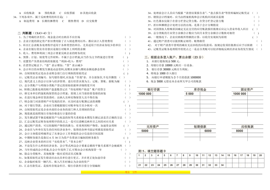 中职《基础会计》期终考试试卷【模板范本】.doc_第2页