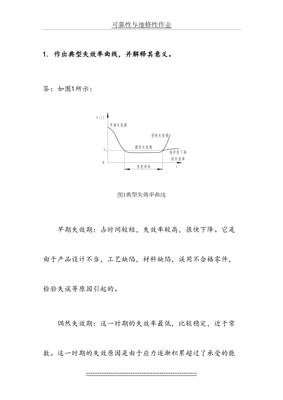 可靠性与维修性作业.doc_第2页