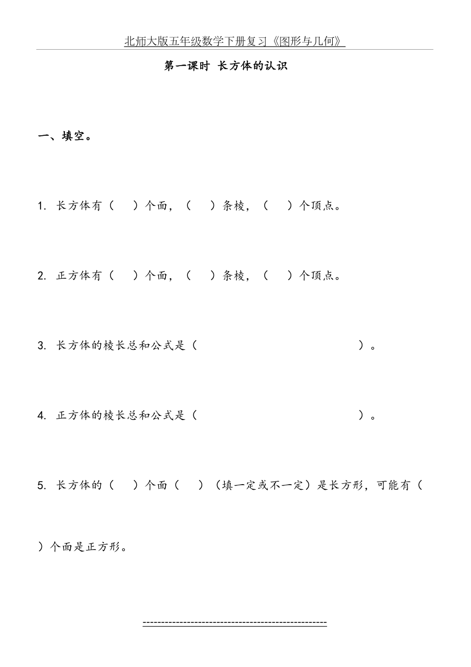 北师大版五年级数学下册复习《图形与几何》.doc_第2页