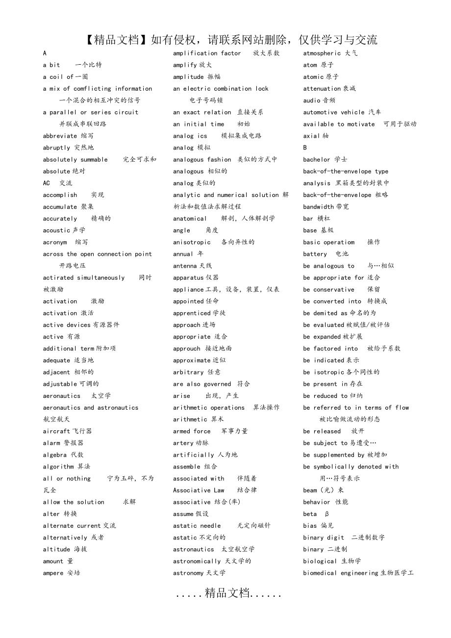 电子通信专业英语词汇.doc_第2页