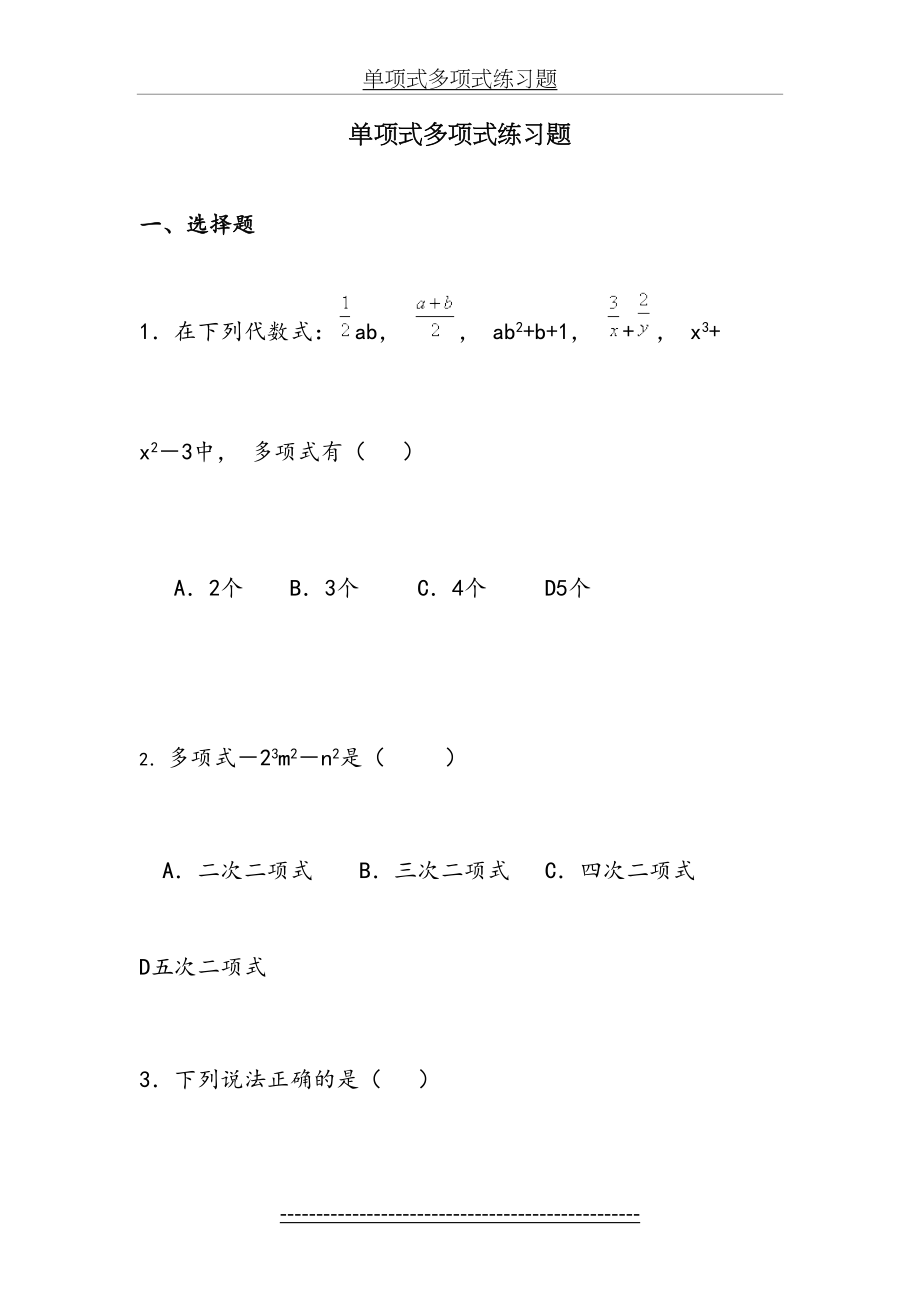 单项式多项式练习题(1).doc_第2页