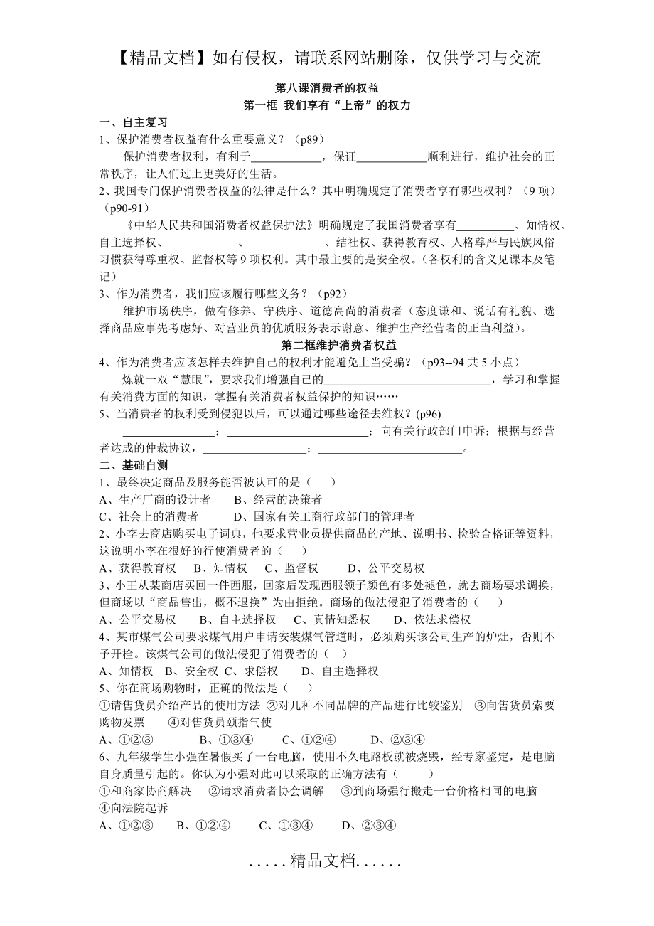 第八课 消费者的权益.doc_第2页