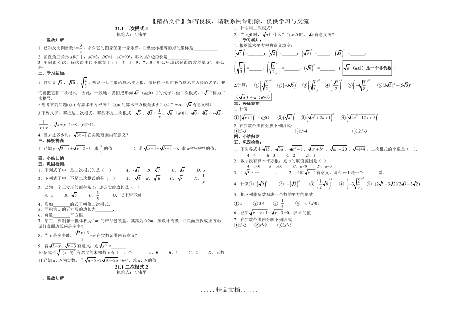 第21章二次根式全章学案1.doc_第2页