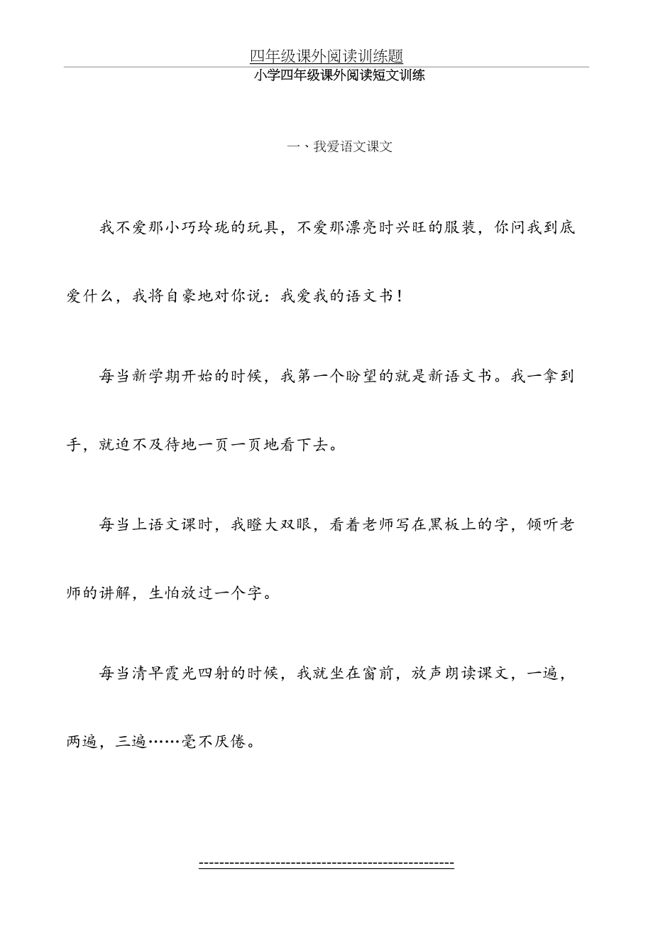 四年级课外阅读短文训练及答案(全)资料.doc_第2页