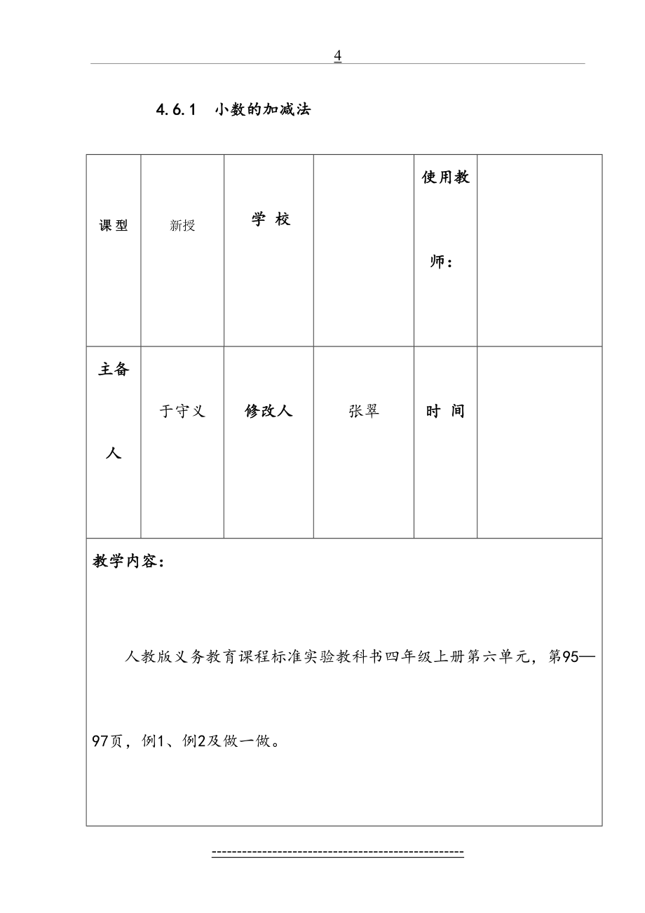 四年级数学下小数的加减法教案教学设计.doc_第2页