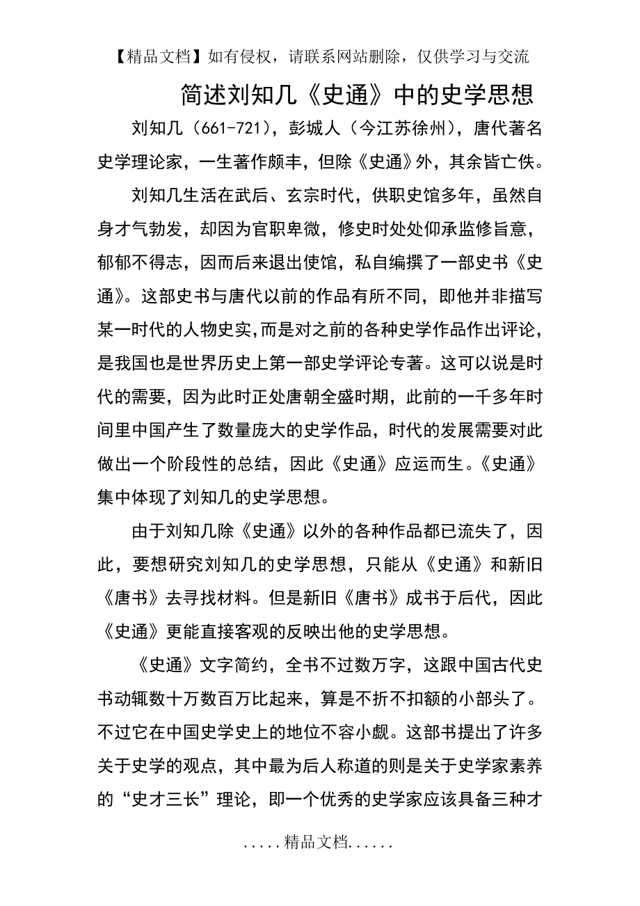 简述刘知几的史学思想.doc_第2页