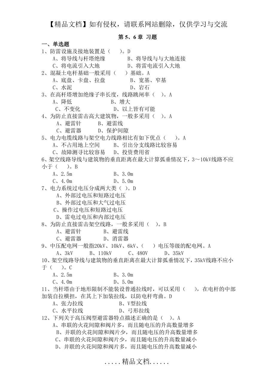 第5、6章练习题.doc_第2页