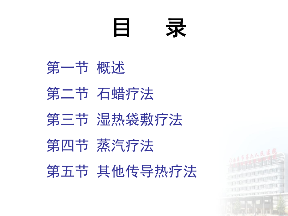 传导热疗法模板ppt课件.ppt_第2页