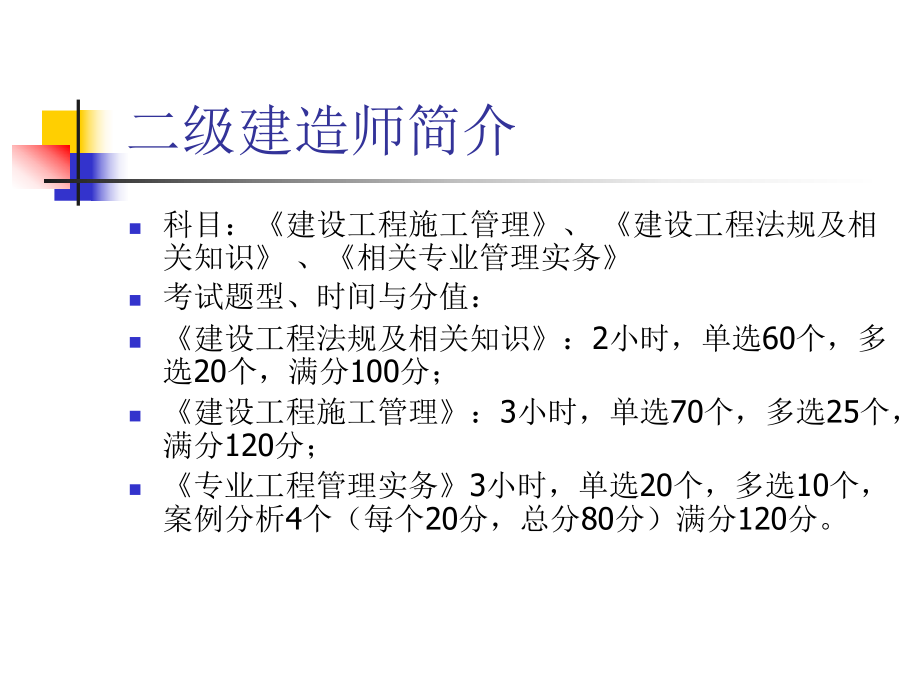 2012年二级建造师建设工程施工讲义第一章.ppt_第2页