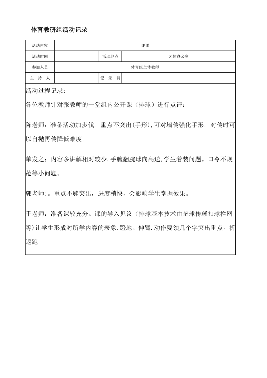 中学体育教研活动记录【可编辑范本】.doc_第1页