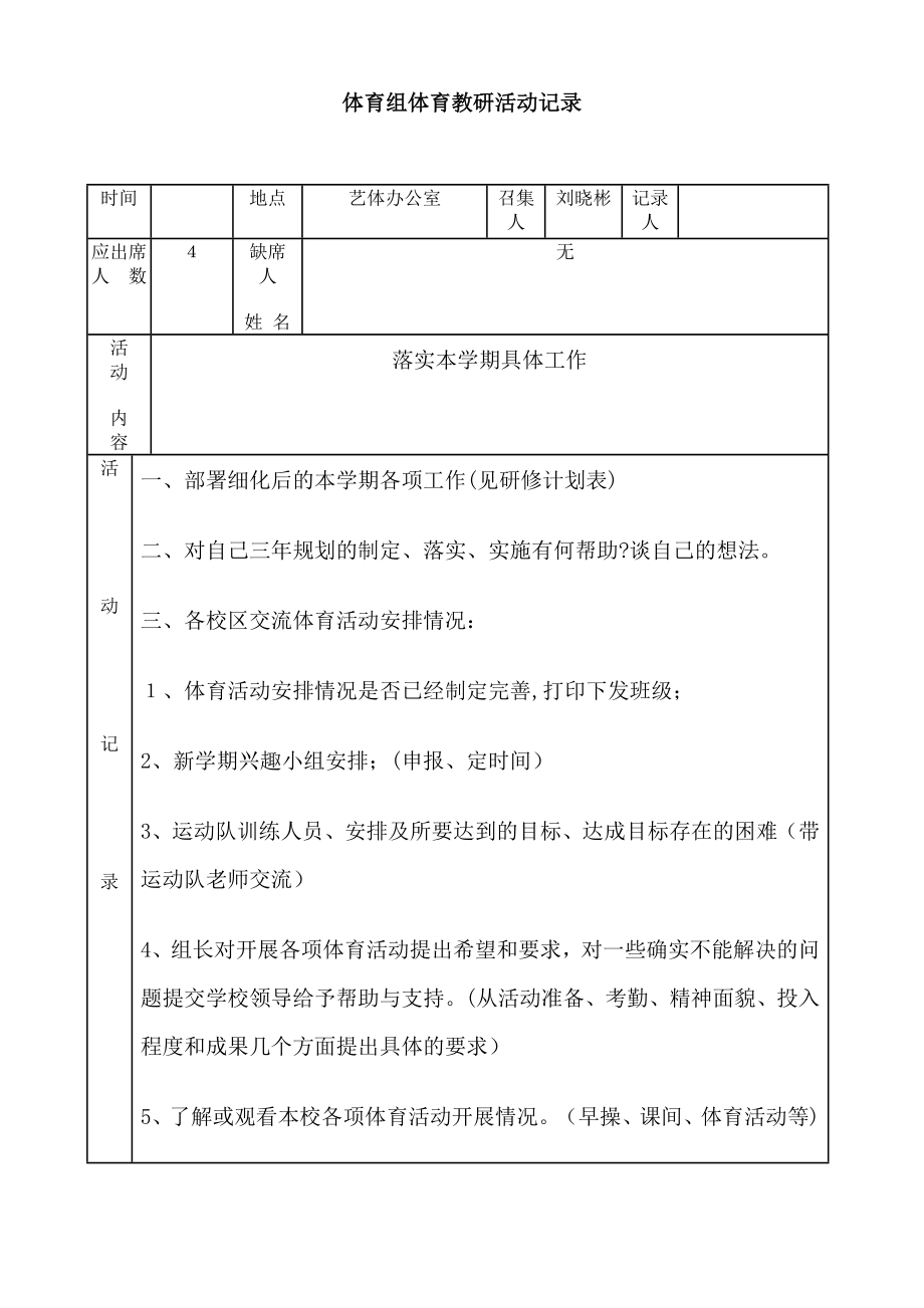 中学体育教研活动记录【可编辑范本】.doc_第2页