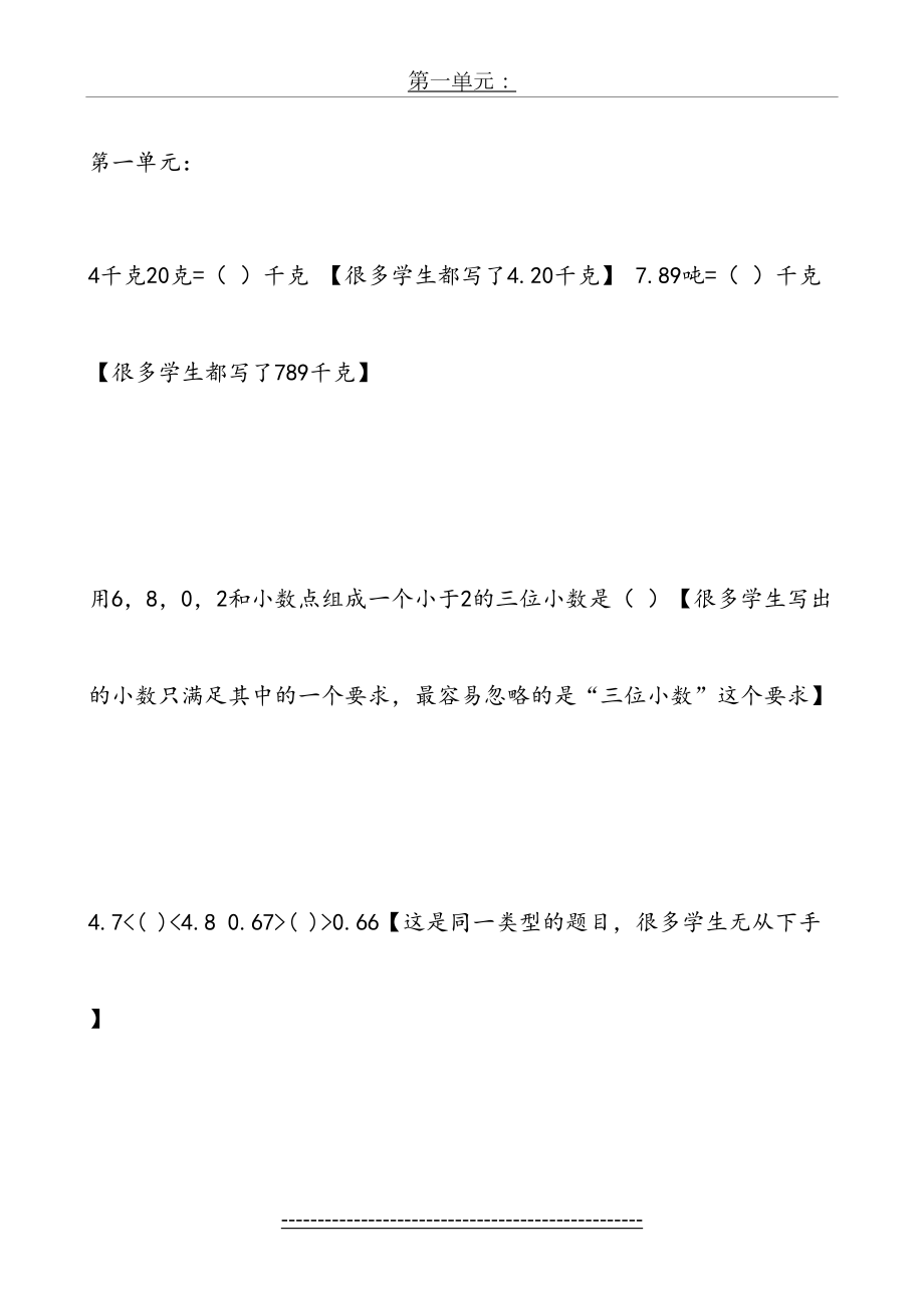 四年级下册数学易错题分析.doc_第2页