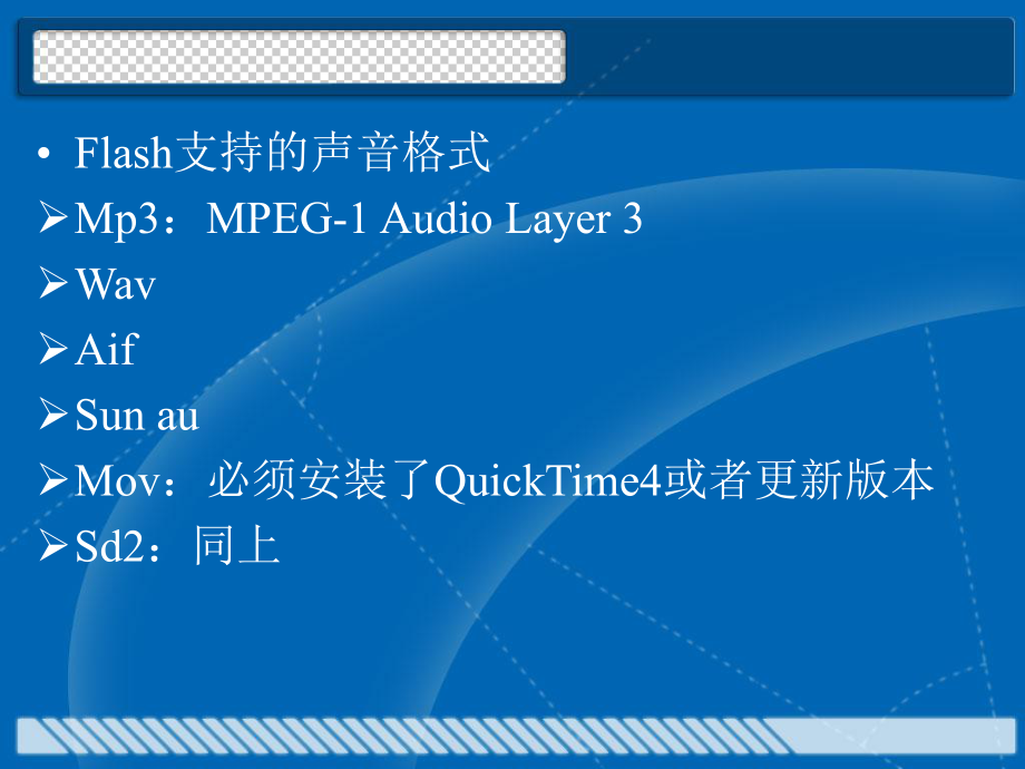 flash教程 声音与视频导入.ppt_第2页