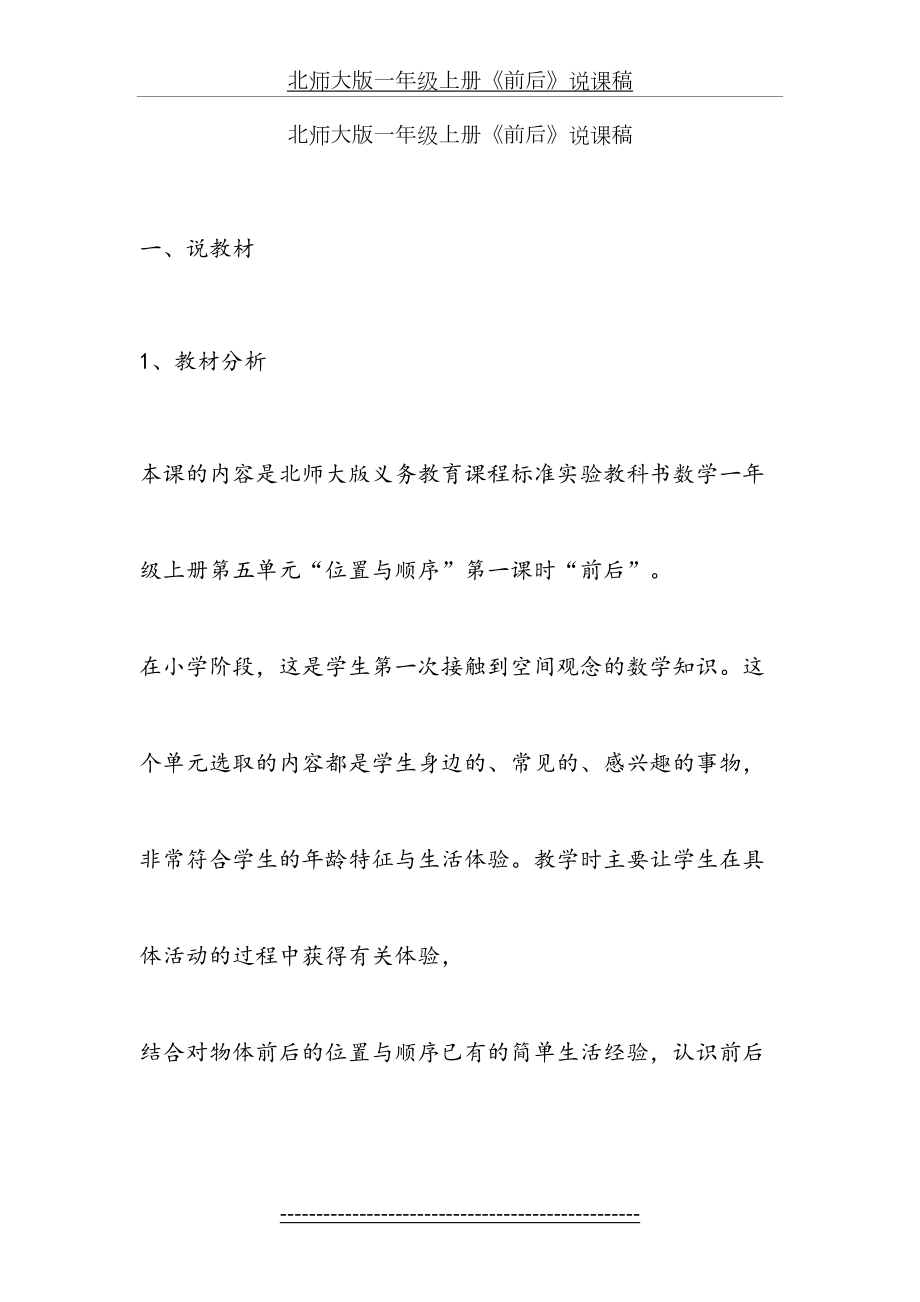 北师大版一年级上册《前后》说课稿.doc_第2页