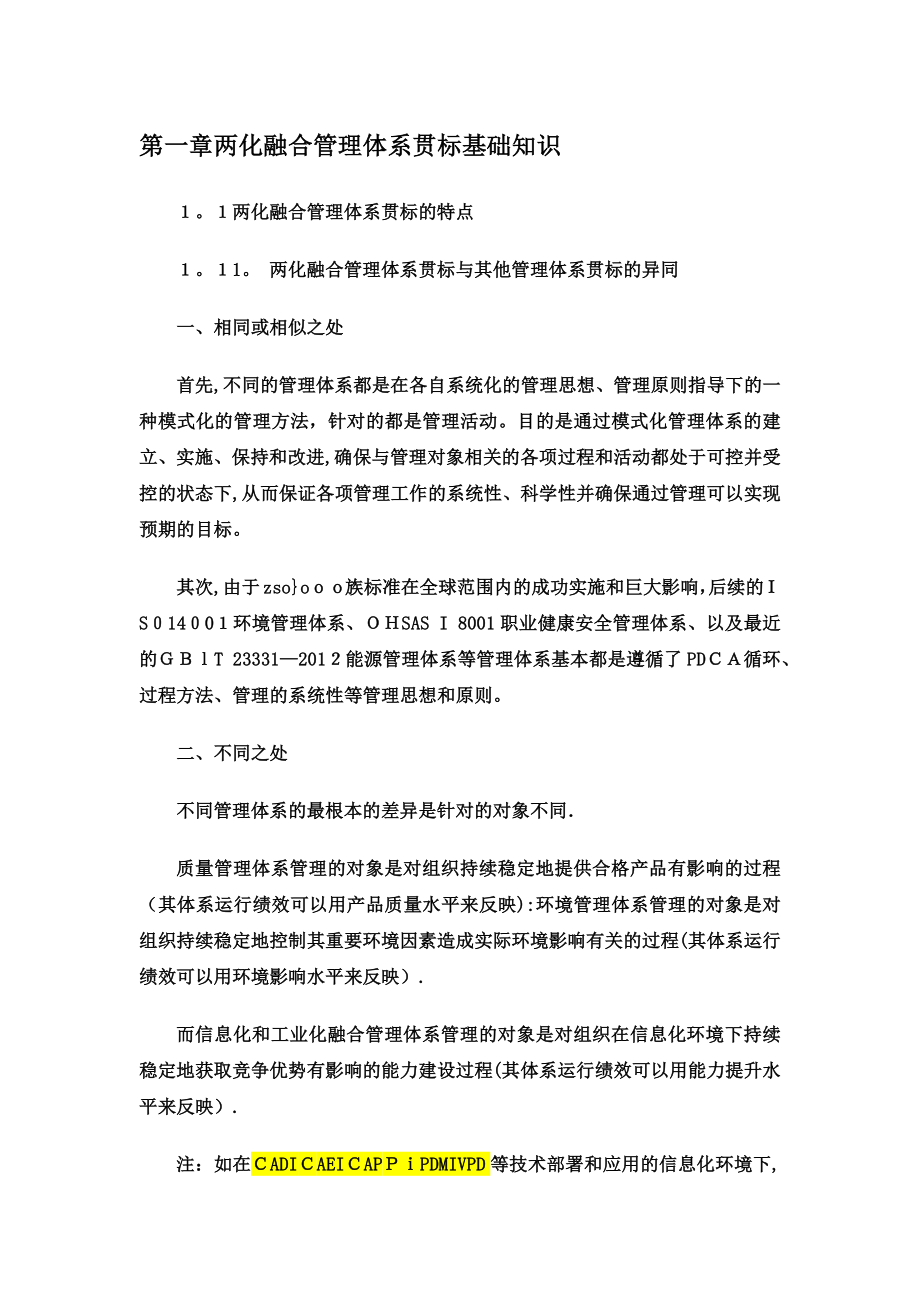 两化融合管理体系贯标实施手册【可编辑范本】.docx_第2页