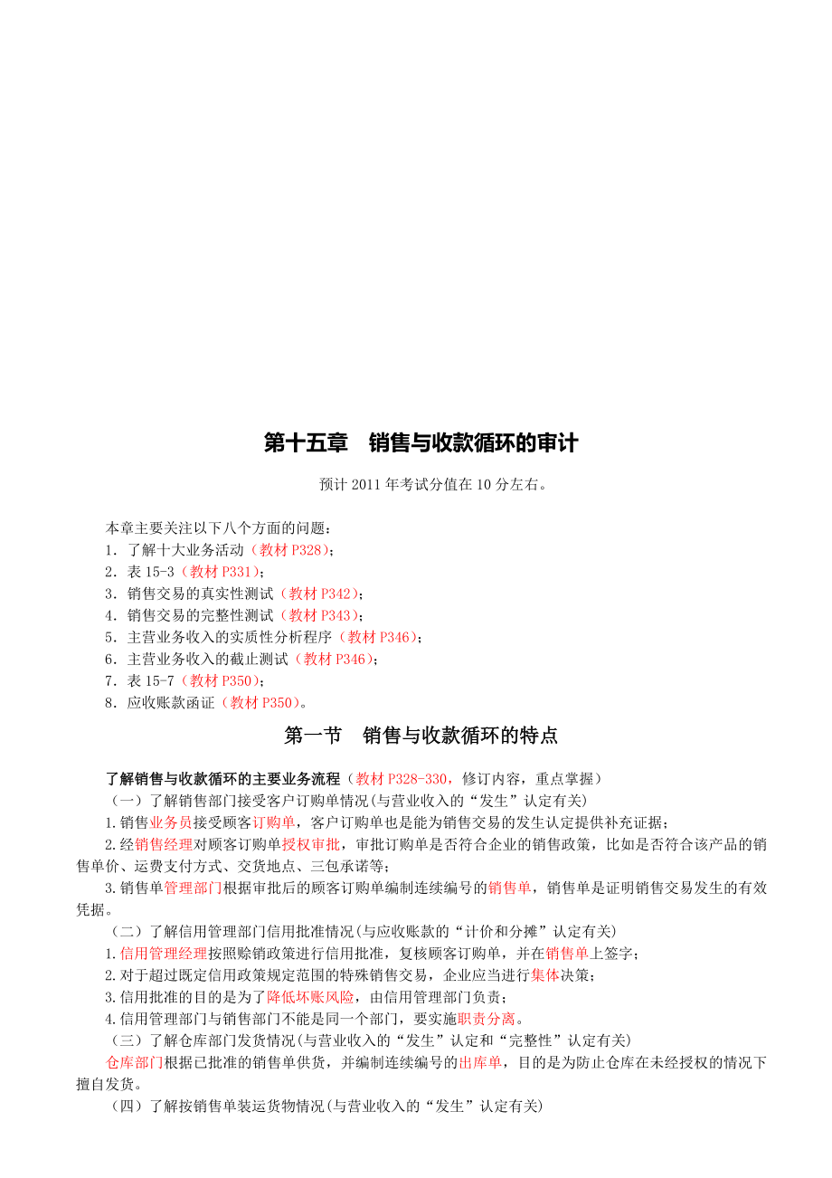 循环审计培训资料.docx_第1页