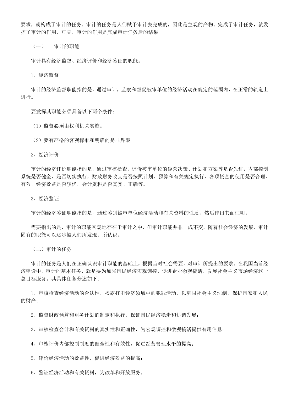 审计学讲义.docx_第2页