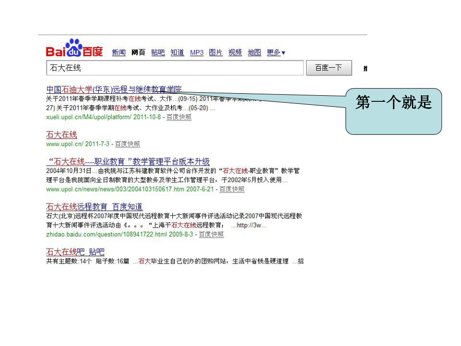 最新在搜石大在线课件精品课件.ppt_第2页