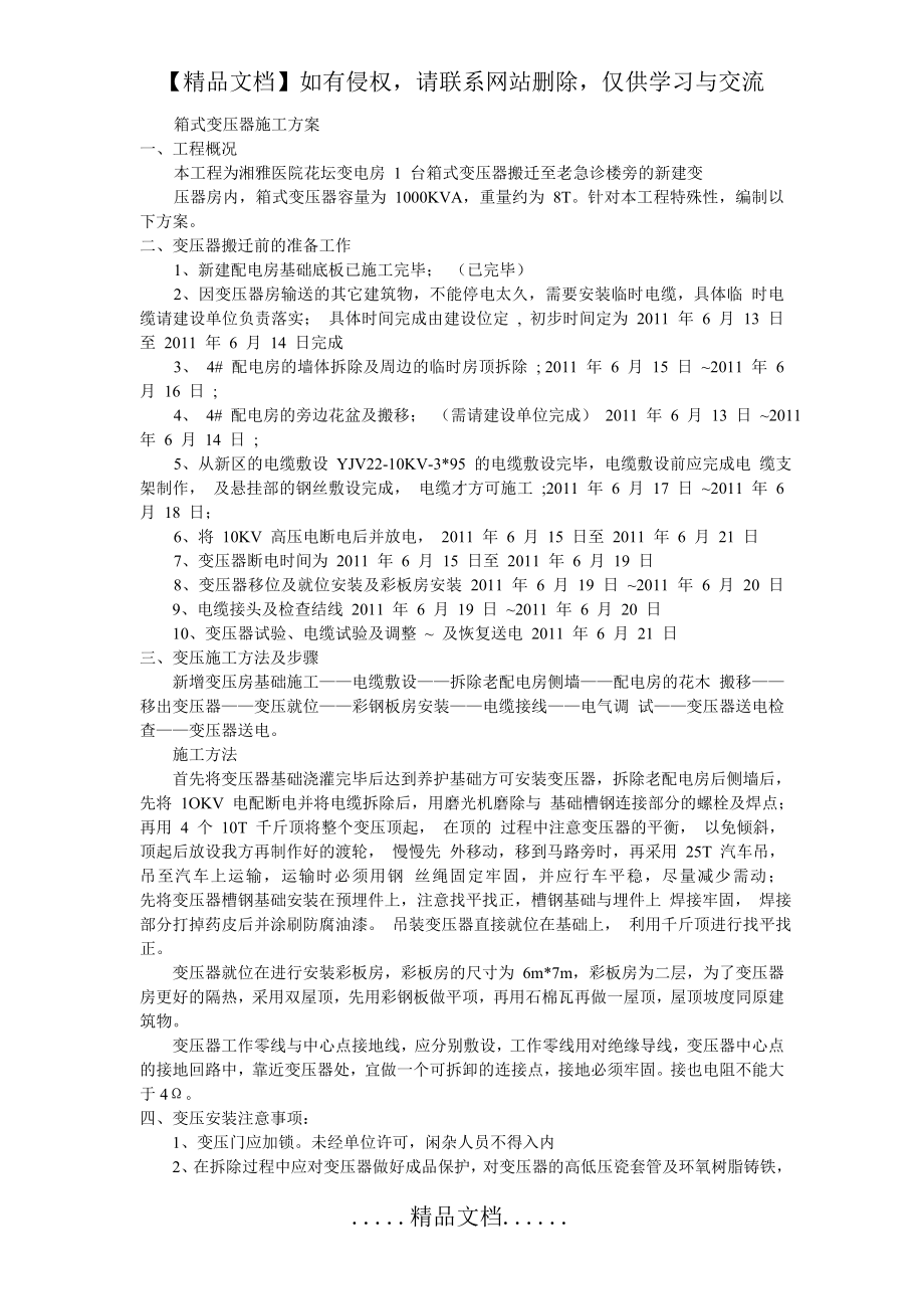 箱式变压器施工方案.doc_第2页