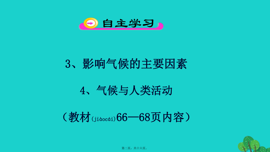 最新七年级地理上册 3_4 世界的气候（第2课时课件 新人教版1(共16张ppt课件).pptx_第2页