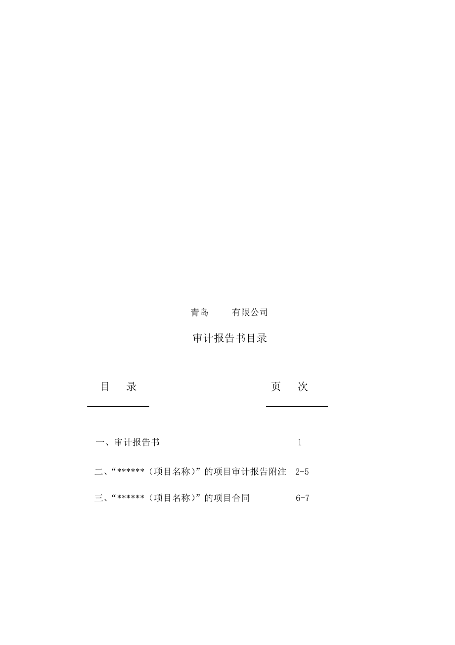 青岛某公司审计报告.docx_第2页