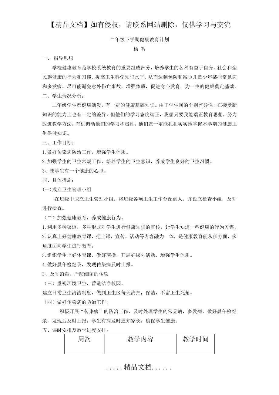 第四册卫生与保健教案.doc_第2页