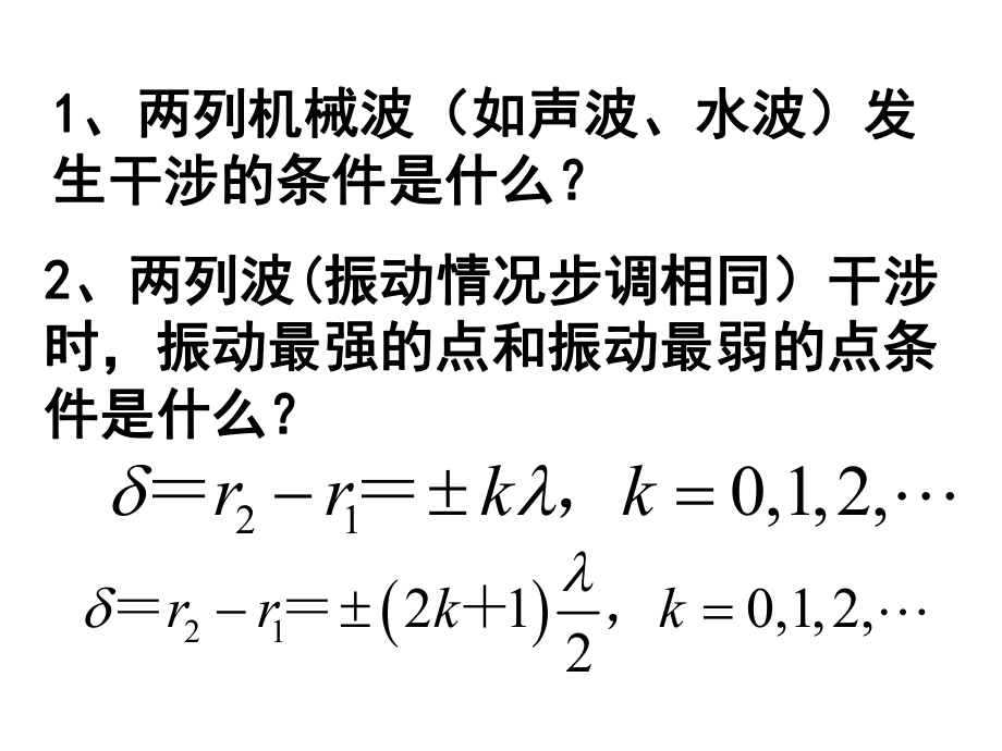 《光的干涉》PPT课件.ppt_第2页