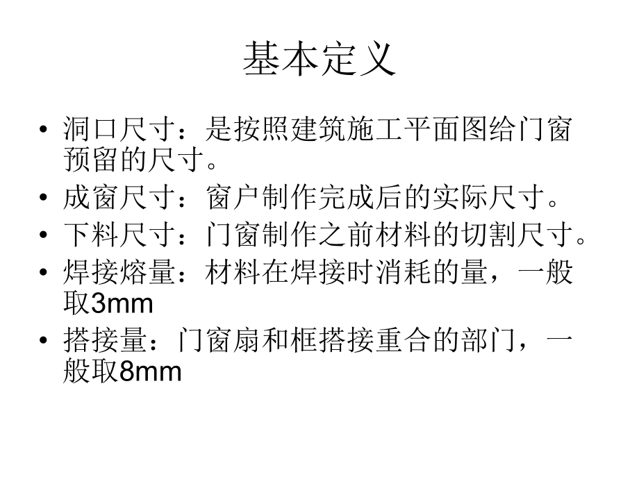 最新塑钢窗下料计算ppt课件.ppt_第2页