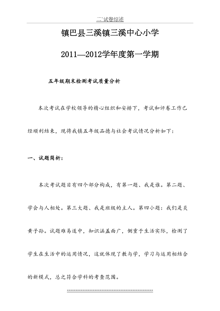 品德与社会质量分析.doc_第2页