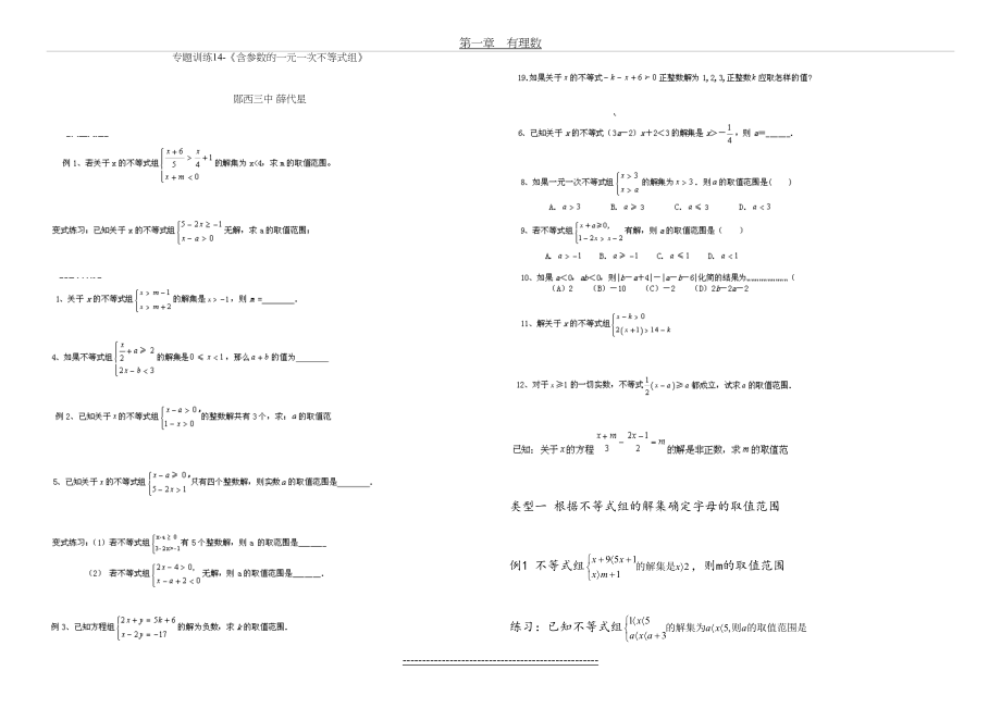 含参数的一元一次不等式组练习题.doc_第2页