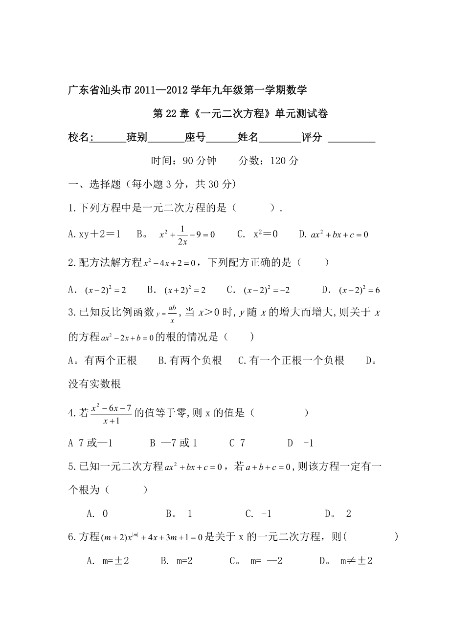 九年级数学一元二次方程单元测试卷【模板范本】.doc_第1页