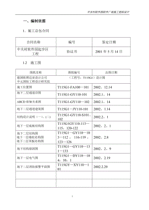 中关村软件园施工组织设计【整理版施工方案】.doc