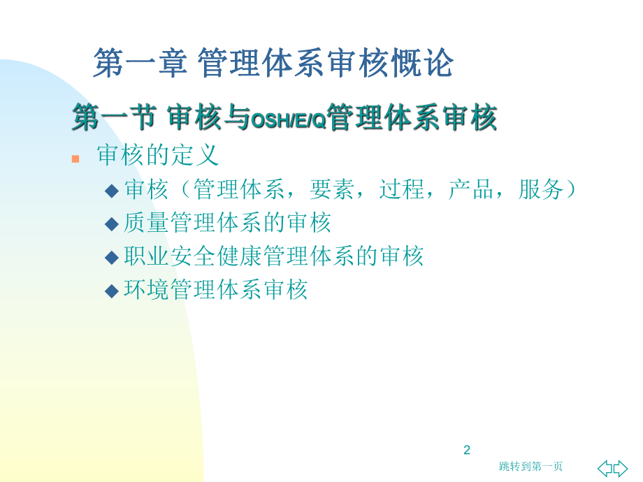 内审员培训讲义(PPT102)(1).pptx_第2页