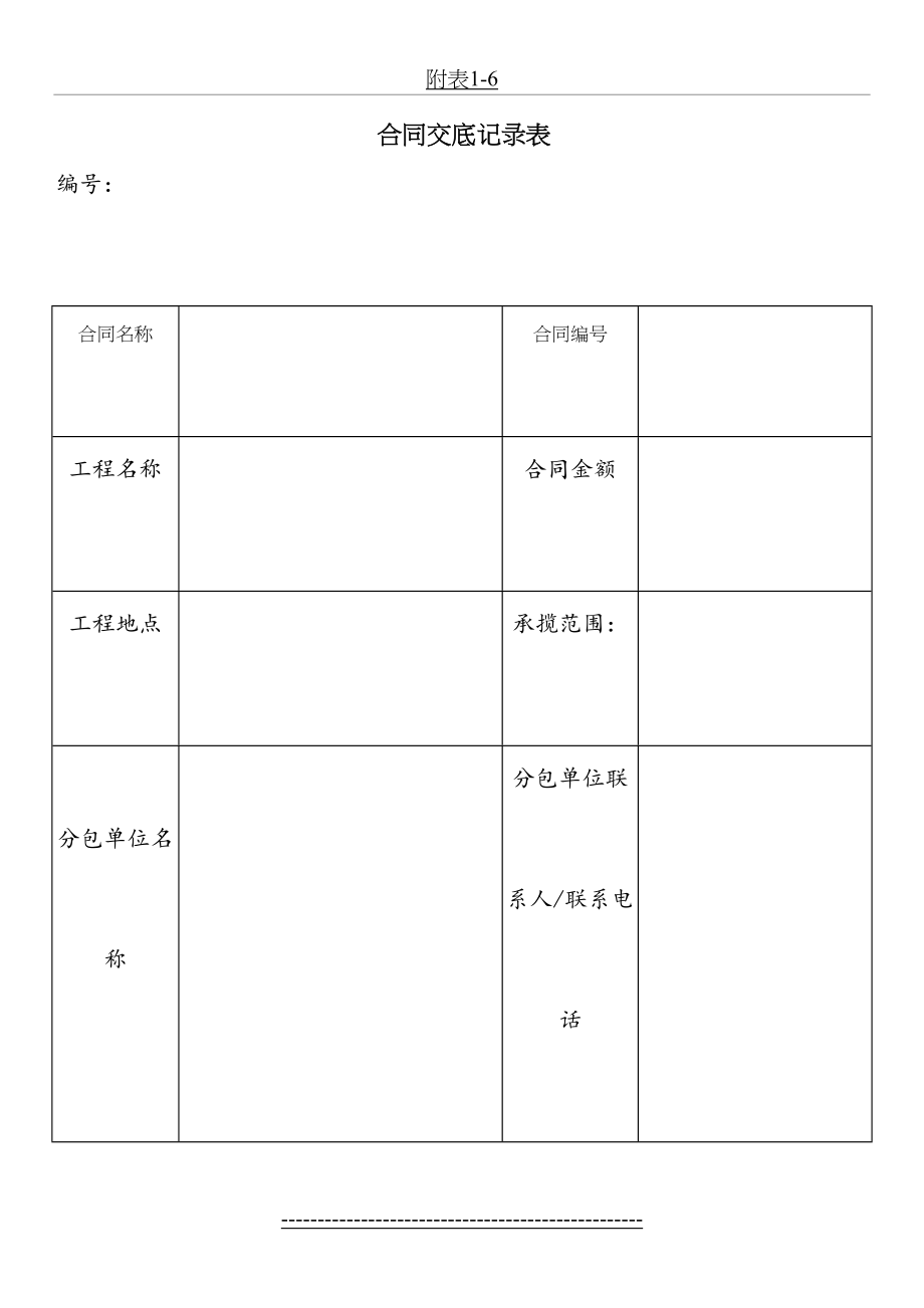 合同交底格式.doc_第2页