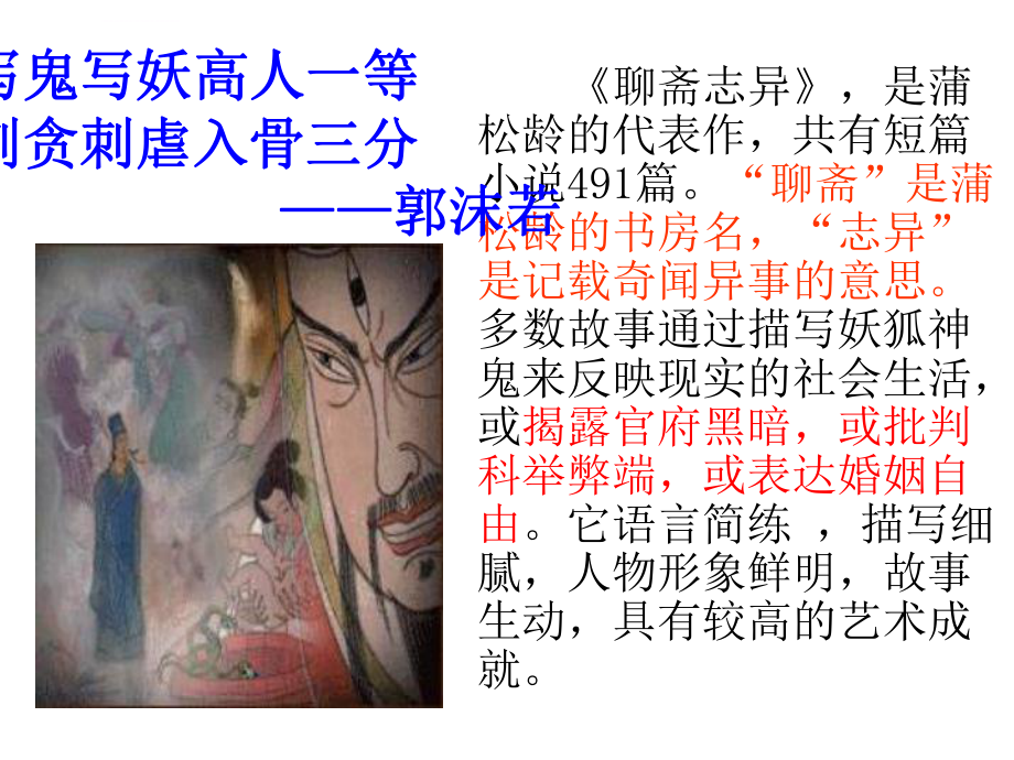 《狼》ppt课件.ppt_第2页