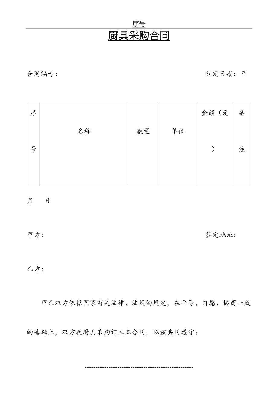 厨具采购合同.doc_第2页