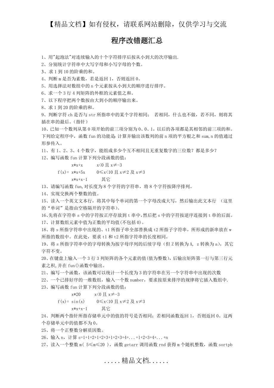 程序改错题汇总.doc_第2页