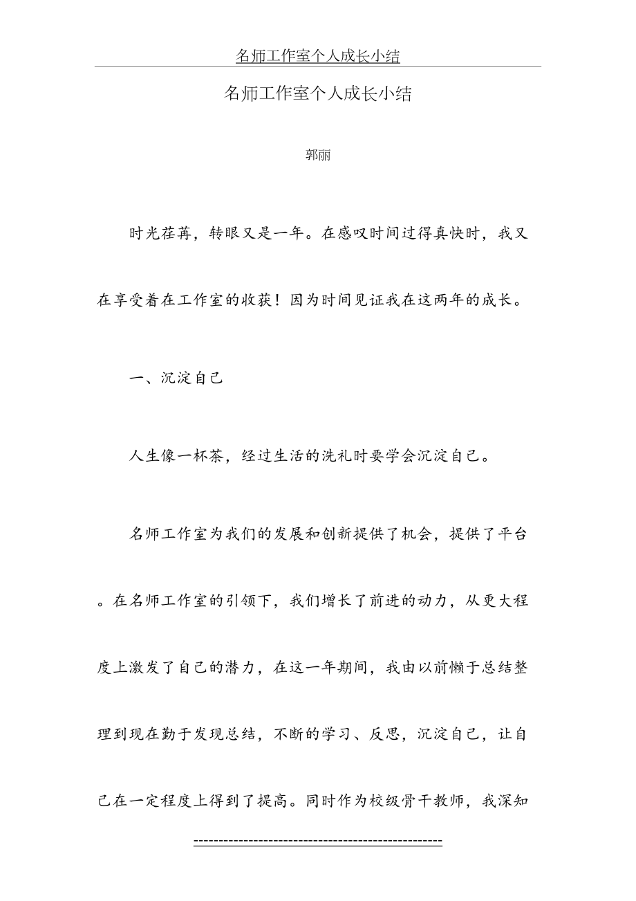 名师工作室个人成长小结.doc_第2页