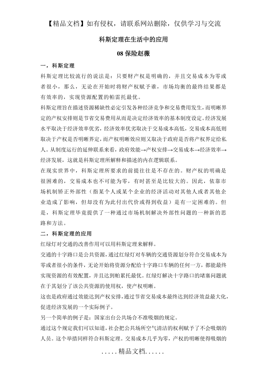 科斯定理在生活中的应用.doc_第2页