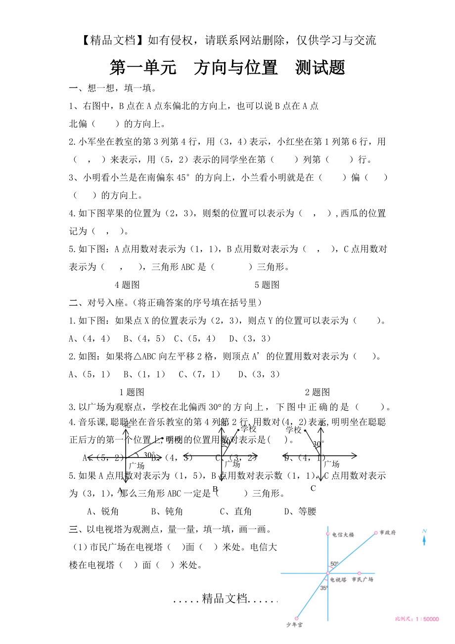 第一单元 方向与位置测试题.doc_第2页