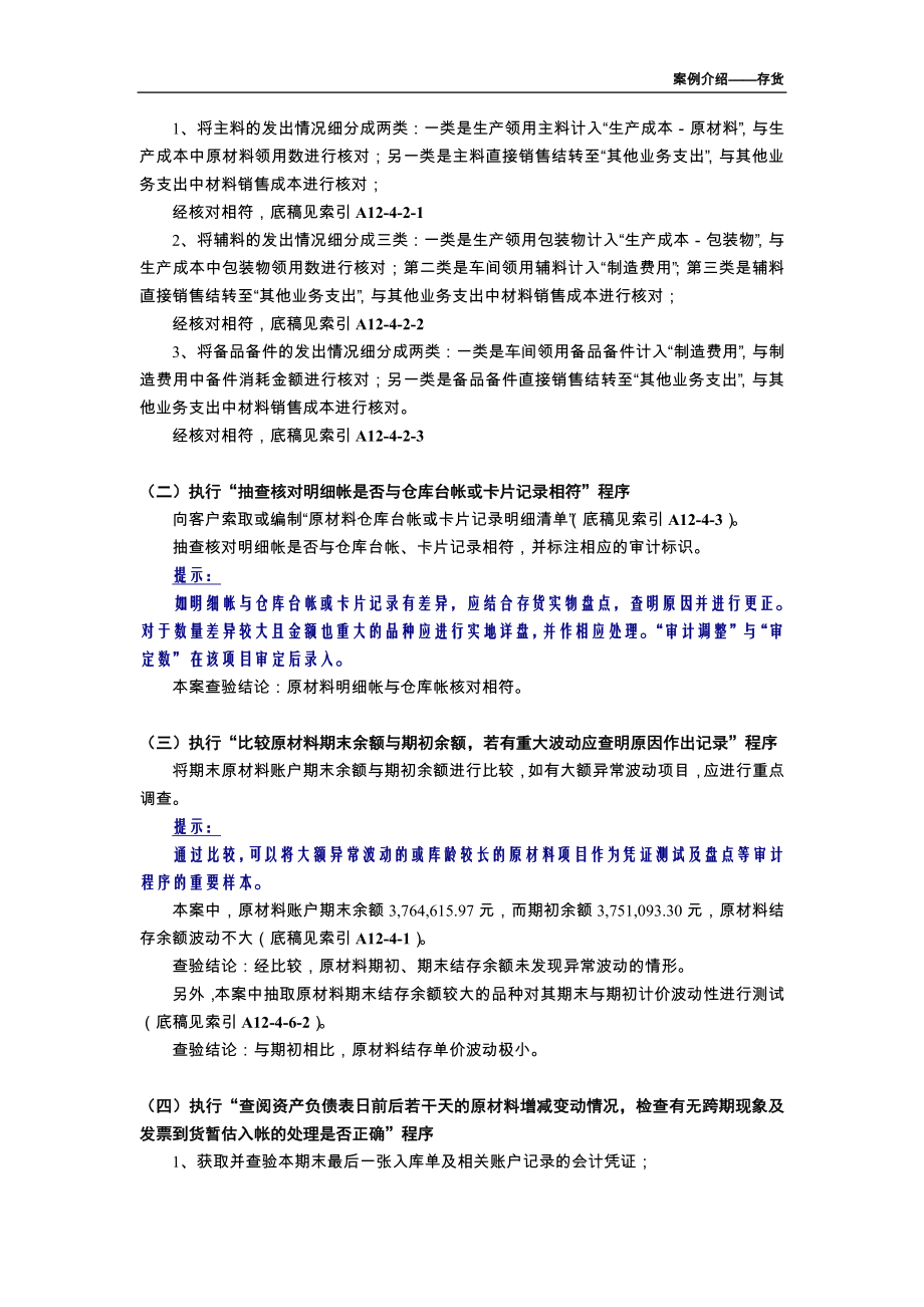 审计工作底稿编制案例介绍-存货.docx_第2页