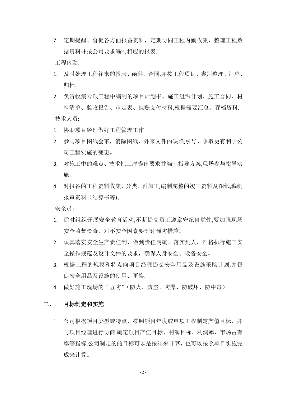 专项工程管理办法【可编辑范本】.docx_第2页