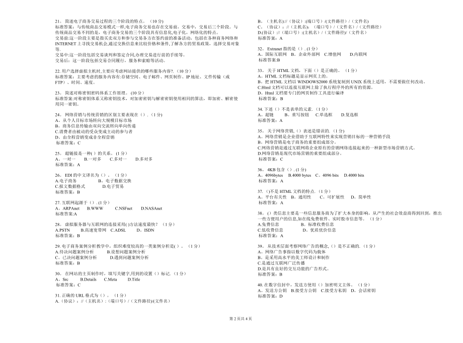 专科《电子商务》-试卷-答案【模板范本】.doc_第2页