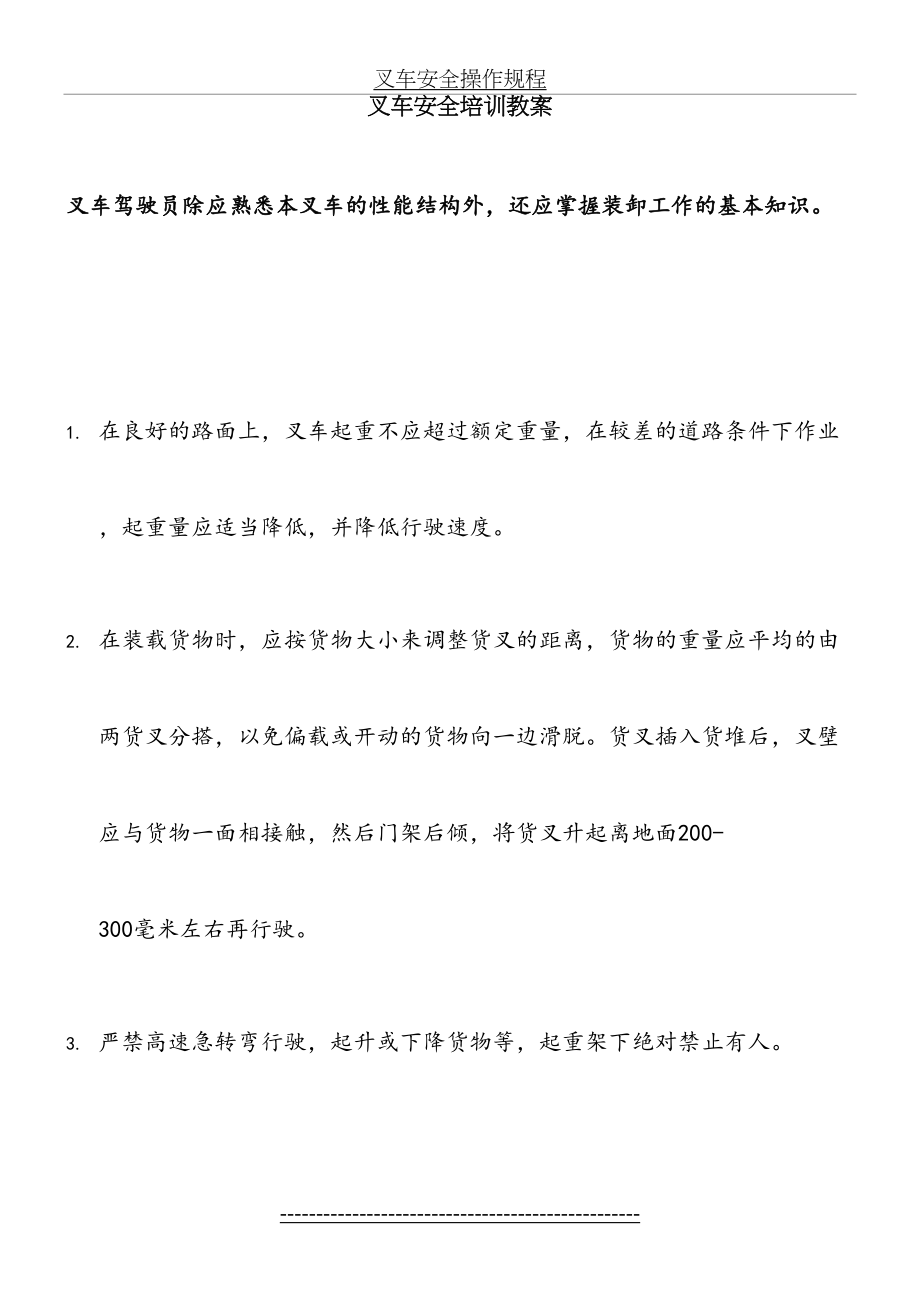 叉车安全操作规程(2).doc_第2页