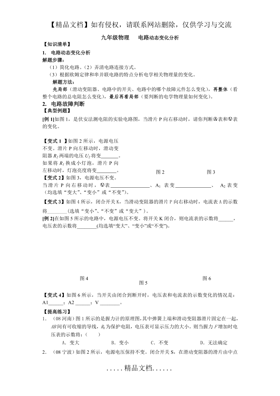 电路的动态变化分析专题.doc_第2页