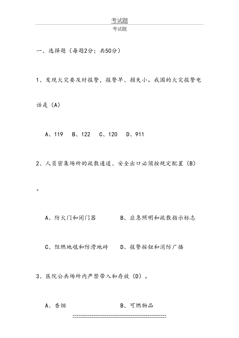 医院消防安全考试题.doc_第2页