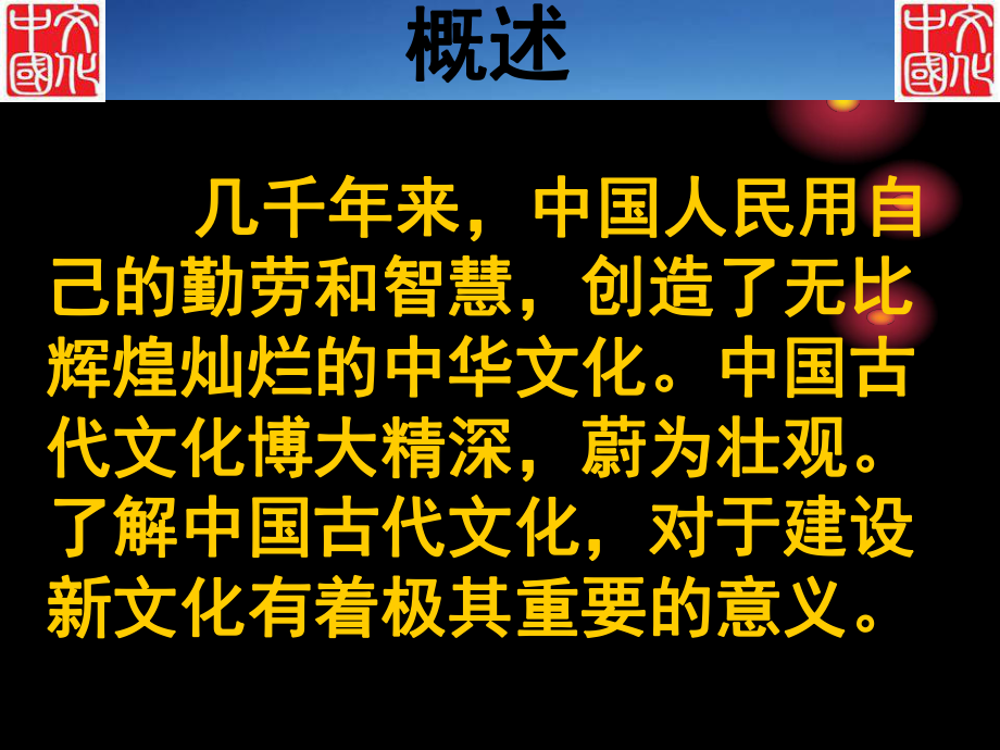 《中国古代文化常识》课件解析.ppt_第2页